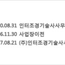 대림ENG 건축사사무소 | (주)인터조경기술사사무소 연혁