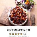 가장맛있는족발충주 이미지