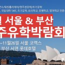 [올마이스] 제37회 호주유학박람회 (36th iBN Australia Educati 이미지