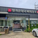 명가순대 앞 횡단보도 | 명가순대국뼈해장국 마석본점｜남양주 24시간 뼈해장국 맛집 후기