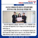 LH-YMCA퇴계푸름이지역아동센터 | 2025년 12월 춘천YMCA 소식