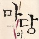 멍석마당 이미지