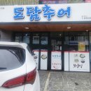 도담추어탕 네이버블로그