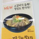 신선설농탕 도곡 | 양재 점심추천 신선설농탕 든든한 갈비설농탕 먹고왔어요