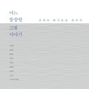 그림이야기 - 거제시 중곡로 40 | 그림이야기