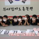 무사합기도 이미지