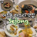 어진동_세종비지니스센터 | 세종 어진동 파스타 맛집 올리부스 본점 기념일 블루리본 레스토랑 추천