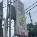 장어랑아구랑