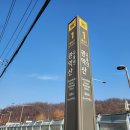 호암산 역사문화길 티스토리