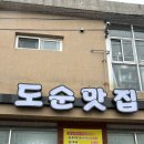도순맛집