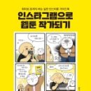 웹툰작가 되기 이미지