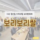 마니양푼이보리밥뷔페 | 대구 북구 침산동 보리밥뷔페 | 5900원 보리보리쌀