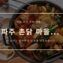 촌닭마을 이미지