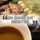 전방마을 | 전주 한옥마을 근처 삼겹살 우대갈비 전문점 중앙동고깃집