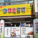 대창세탁소 이미지