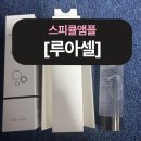 루아셀 스피큘앰플, 모공케어와 흔적까지 잡은 후기 공개