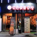 삼촌숯불곱창 이미지