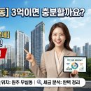 국가공무원경찰학원주 | [아파트] "원주 무실동 3억이면 충분할까?" 취득세부터 보유세까지 낱낱이 파헤친 생생 후기