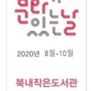 북내작은도서관 이미지