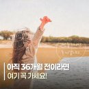 (주)코리아벨리 | 아이랑 어디 가지?｜안 가면 후회하는 36개월 미만 무료 나들이 장소들