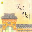 학이 | 088 궁녀 학이 / 문영숙 / 문학동네