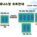 양지테니스장