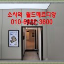 부천 소사역 월드메르디앙 더블역세권 즉시입주 선착순 이미지