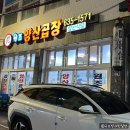 문현동 곱창골목 | 부산 문현동 곱창골목 부산현지인이 가본 양산곱창 내돈내산 솔직후기