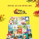 나랑 친구할래 | 리리의 이야기숲_배려가 자라는 이야기숲 서평