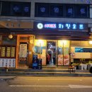 아지트치킨호프 이미지