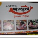 박가부대 인천연수점 이미지