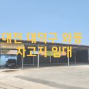 와동사무소내