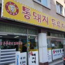 돼지네집 이미지