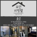 모던리빙텔