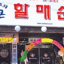 주식회사 할매손