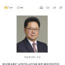 '박성제 MBC 사장 해임안', 찬2 반5 부결!!! 이미지