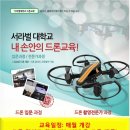 서라벌대학교 | 서라벌대학교 드론교육 후기!!! (입문과정)