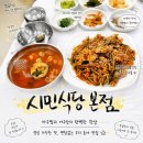 시민식당 | 진주맛집 상봉동 시민식당 아구찜 점심추천 후기