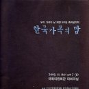 송기창의원 | 우리가곡의날 제정 5주년 축하음악회, &#39;한국가곡의 밤&#39; 관람 후기...
