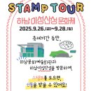 하남문화예술회관 | 가을 나들이 코스로 추천 - 하남이성산성+문화예술회관 체험 부스 후기(+일요일은 우천으로 행사취소?)