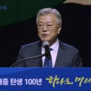 문재인 대통령님 X 🇰🇷💙👍"김대중 대통령 탄신 100주년 기념행사 축사" 이미지