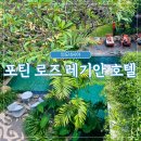 로즈호텔 | 발리 꾸따 숙소 포틴 로즈 레기안 호텔 이용 후기