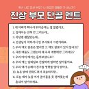 진상 부모 체크리스트를 본 부모들 반응 이미지