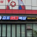 (주)파인 김포사우역상가지점 | 김포 실전운동 끝판왕! 리얼복싱 운양동 고복싱에서 정통복싱 배우기