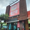 예우랑아중점 이미지