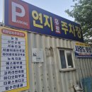 남지횟집 - 창녕군 종로 60 | [김해맛집/내외동]김해 내외동 횟집 '삼대도매횟집' 방문 후기(+웨이팅 팁)