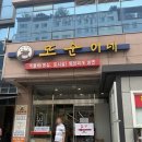 또순이네 - 관악구 조원로12길 70 | 영등포 또순이네 본점 솔직후기 🥘 된장찌개로 건물 세운 맛집 드디어 방문!