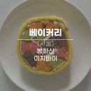 이지바이봉화산점 | 추억 속 무지개 롤케익(모자이크 롤케이크)을 파는 봉화산역 근처 옛날 빵집, 이지바이 후기