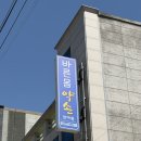 약손안마원 | 밀양 바른몸약손안마원 통증관리 후기