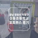 신등초등학교